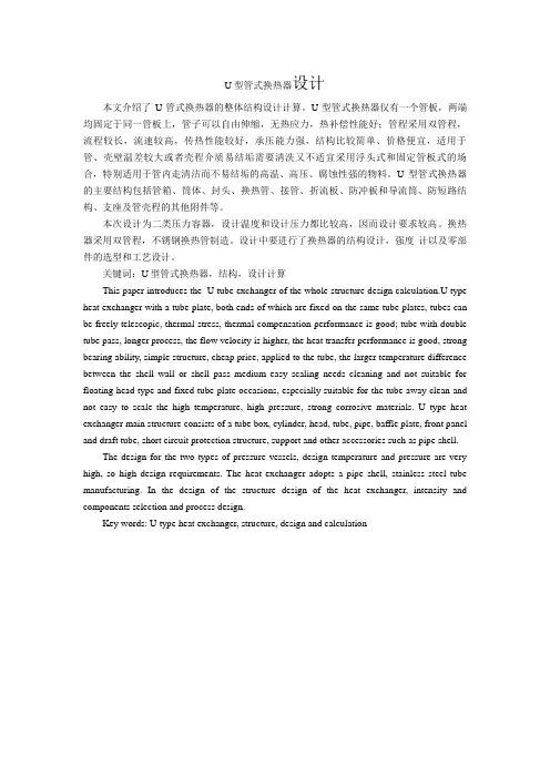 U型管式换热器