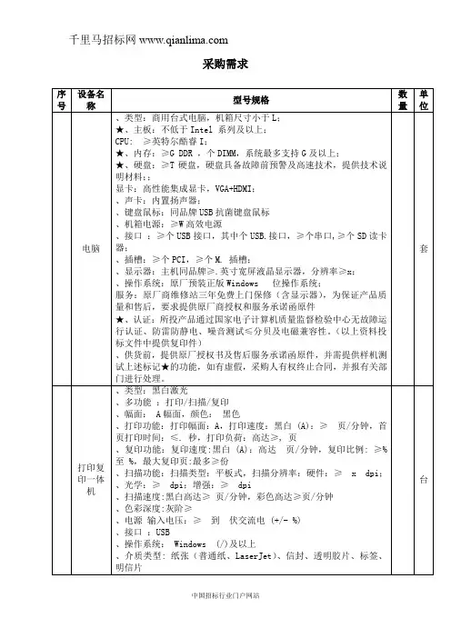 心理咨询室设备采购及安装项目招投标书范本