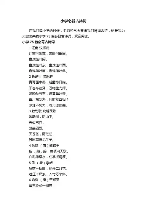 小学75首必背古诗词