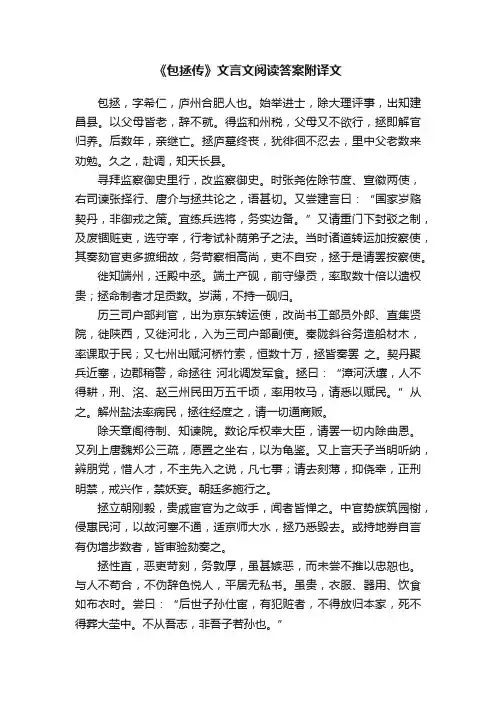 《包拯传》文言文阅读答案附译文