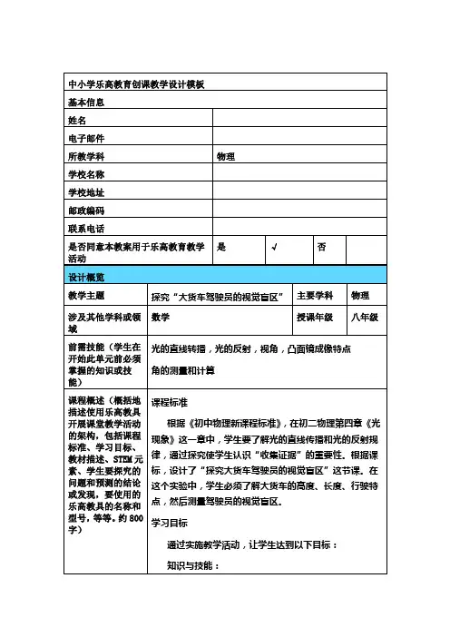 探究“大货车驾驶员的视觉盲区”