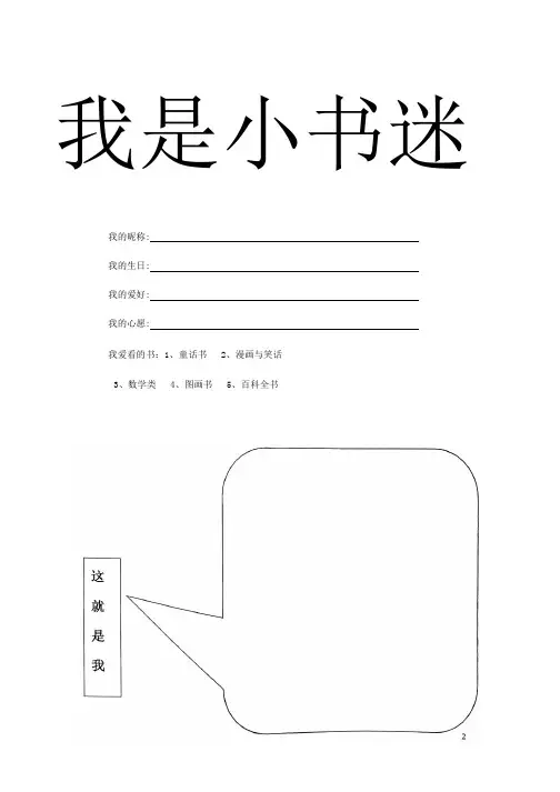 我是小书迷成长阅读记录足迹卡(共20页可直接打印)