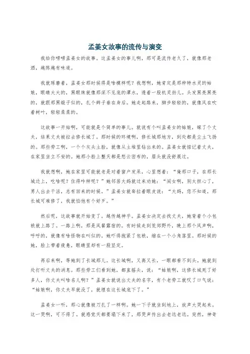 孟姜女故事的流传与演变