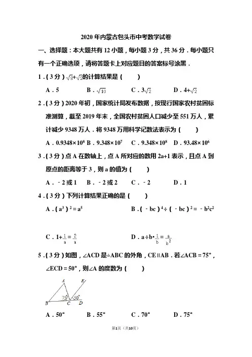 2020年内蒙古包头市中考数学试题