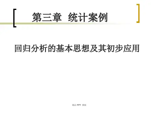 (教学课件)残差分析