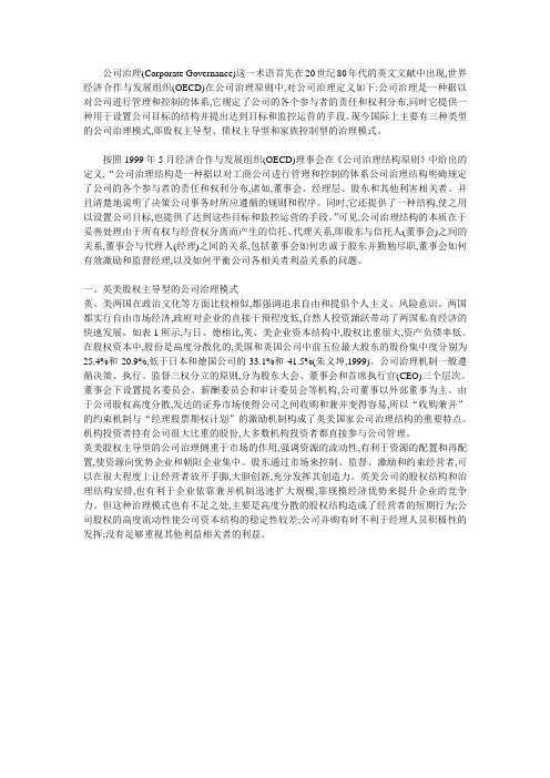 英美公司治理模式
