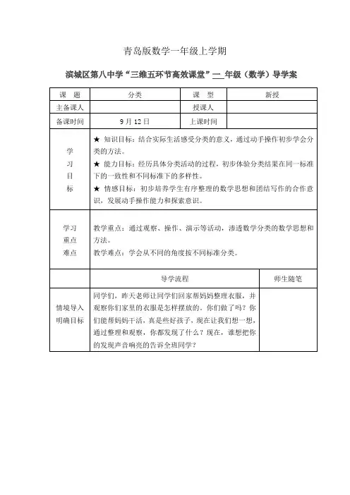 青岛版小学数学一年级上册第二单元窗1“分类”教案