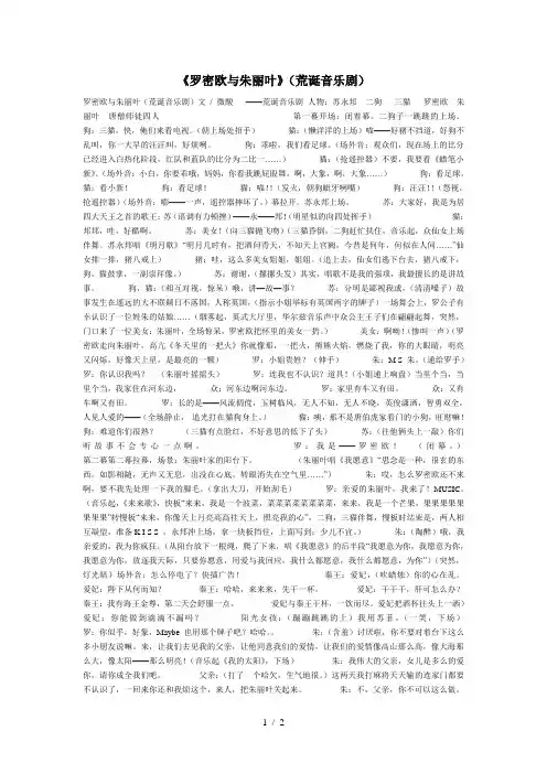 《罗密欧与朱丽叶》(荒诞音乐剧)