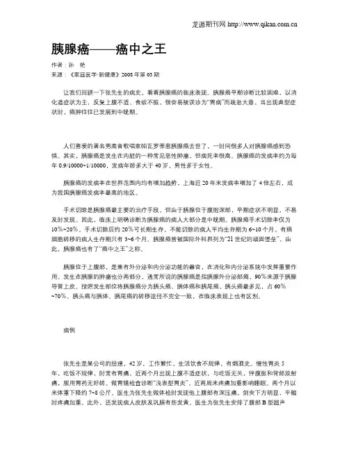 胰腺癌——癌中之王