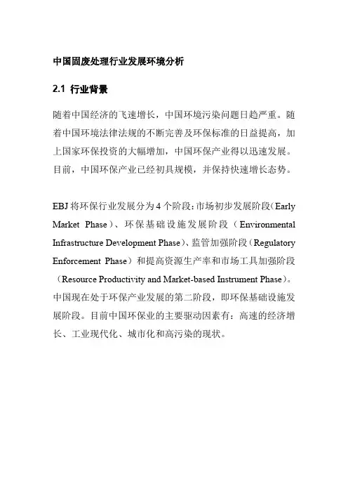 中国固废处理行业发展环境分析