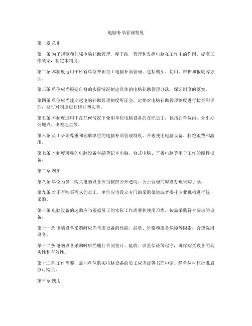 电脑补助管理制度
