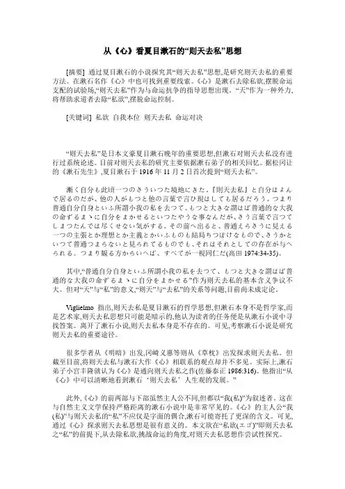 从《心》看夏目漱石的“则天去私”思想