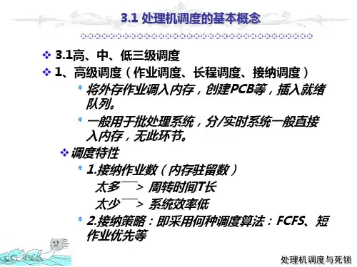 操作系统课件第三章