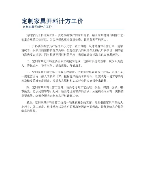 定制家具开料计方工价