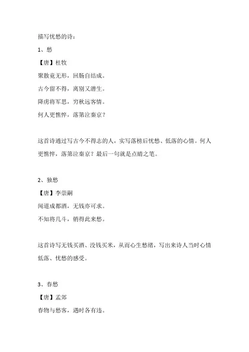 描写忧愁的诗