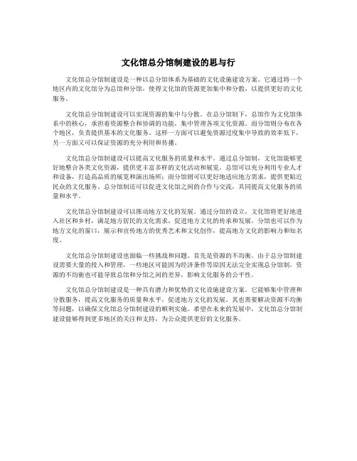 文化馆总分馆制建设的思与行