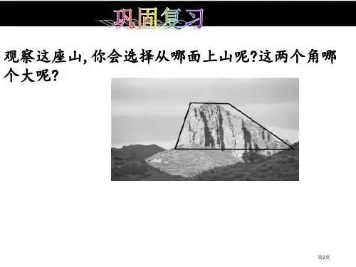 角的比较PPT市公开课一等奖省优质课获奖课件
