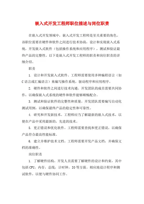 嵌入式开发工程师职位描述与岗位职责
