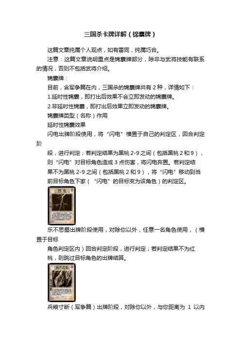 三国杀卡牌详解（锦囊牌）