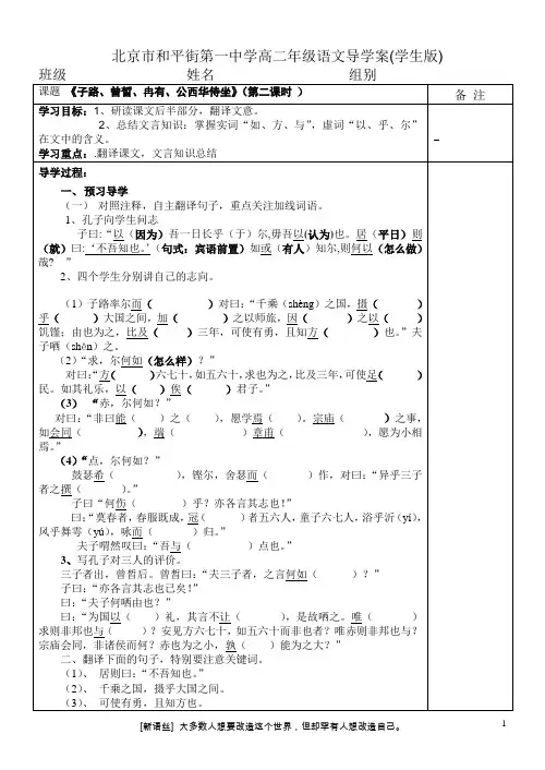 侍坐导学案第二课时(学生)