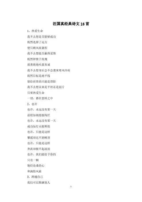 汪国真经典诗文16首