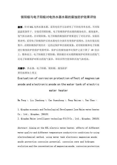 镁阳极与电子阳极对电热水器水箱的腐蚀防护效果对比