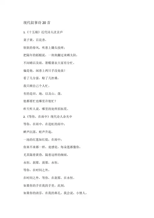 现代叙事诗20首