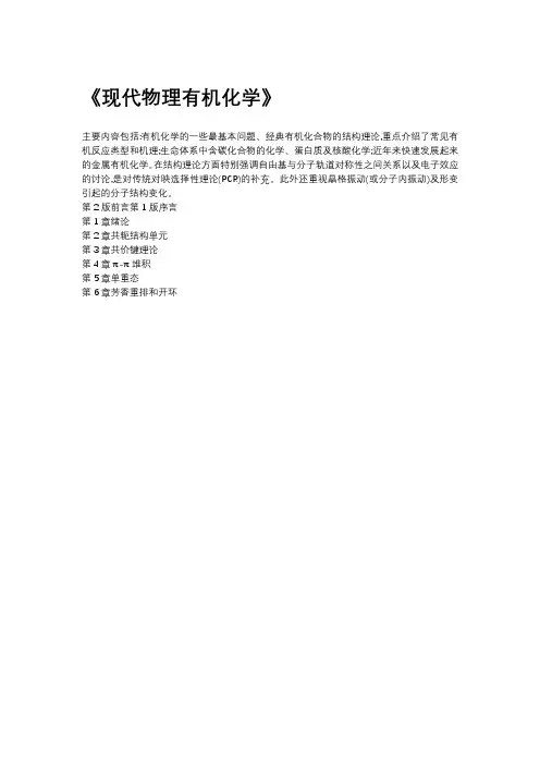 现代物理有机化学