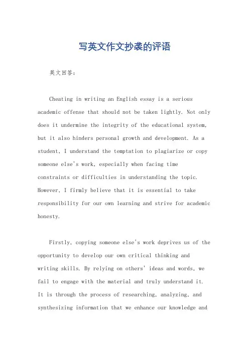 写英文作文抄袭的评语