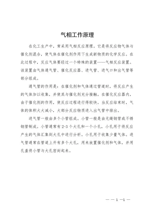 气相工作原理