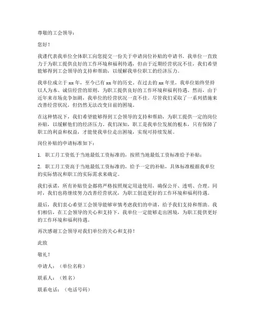 工会发岗位补贴申请书模板