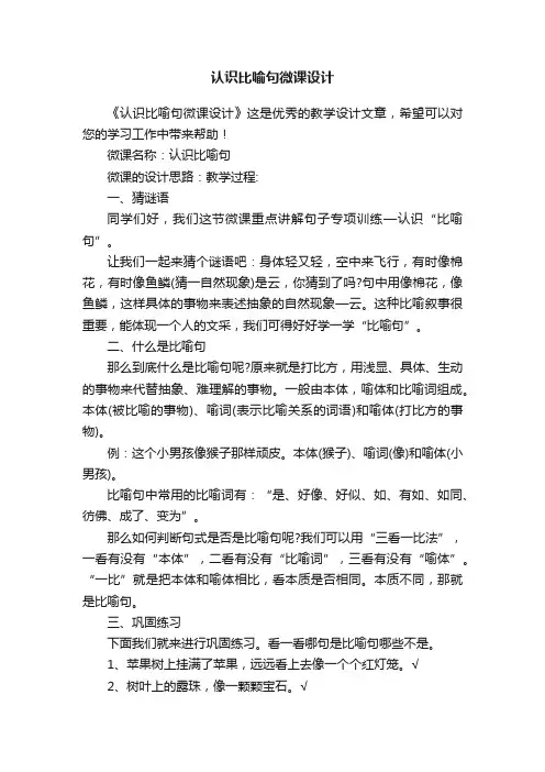 认识比喻句微课设计