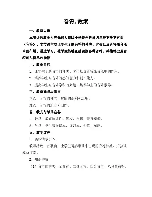 音符,教案