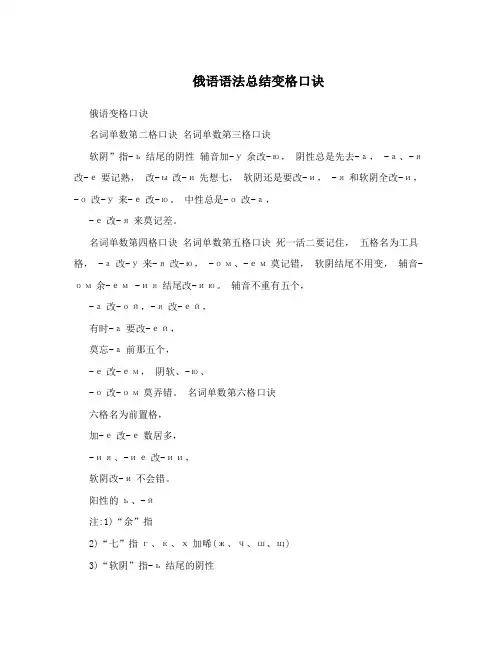 俄语语法总结变格口诀