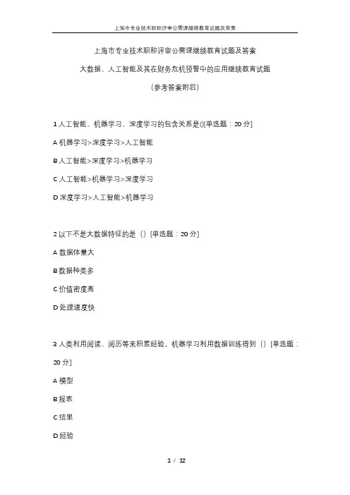 上海市专业技术职称评审公需课继续教育试题及答案2
