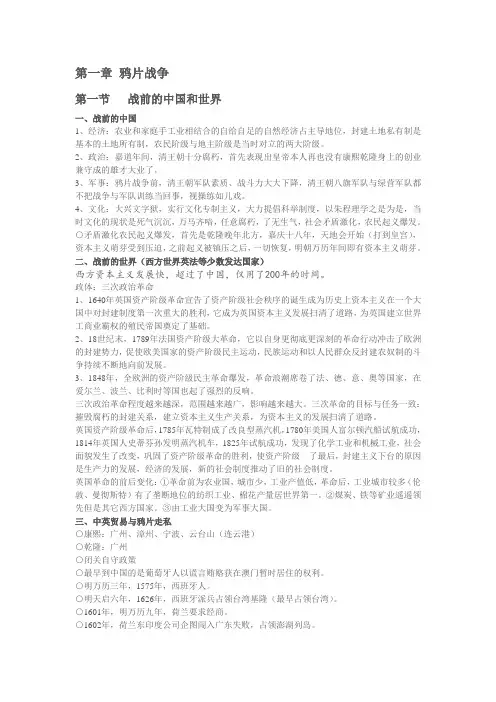 第一章 鸦片战争  第一节 战前的中国和世界