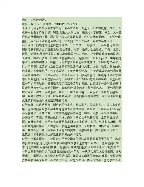 工业设计概论作业之我对工业设计的认识要点