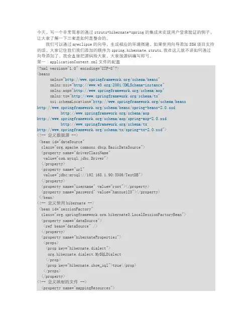 使用SSH框架实现用户登录验证