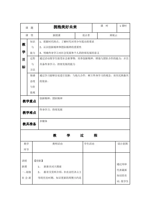 《拥抱美好未来》教案