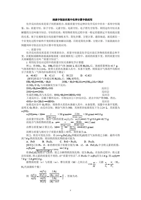 (完整)高中化学守恒法