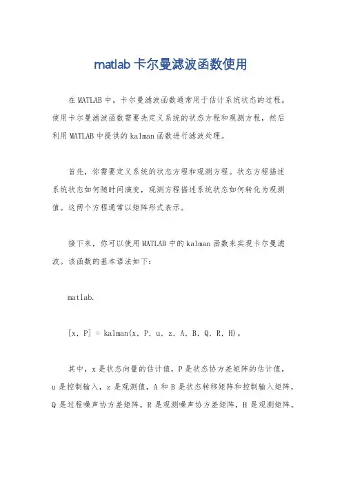 matlab卡尔曼滤波函数使用