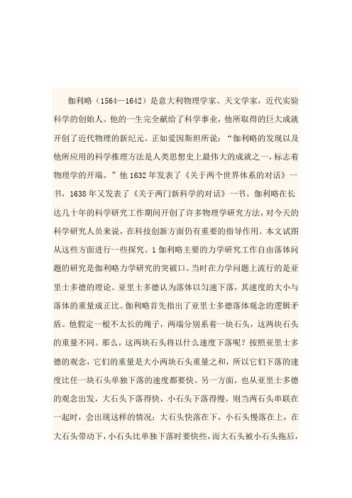 伽利略科学研究方法