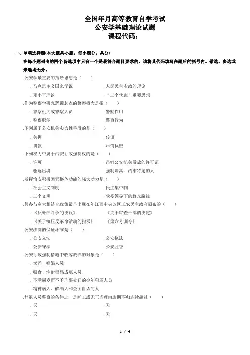 全国10月高等教育自学考试