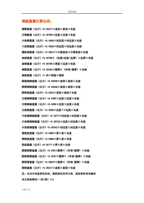 钢板重量计算公式