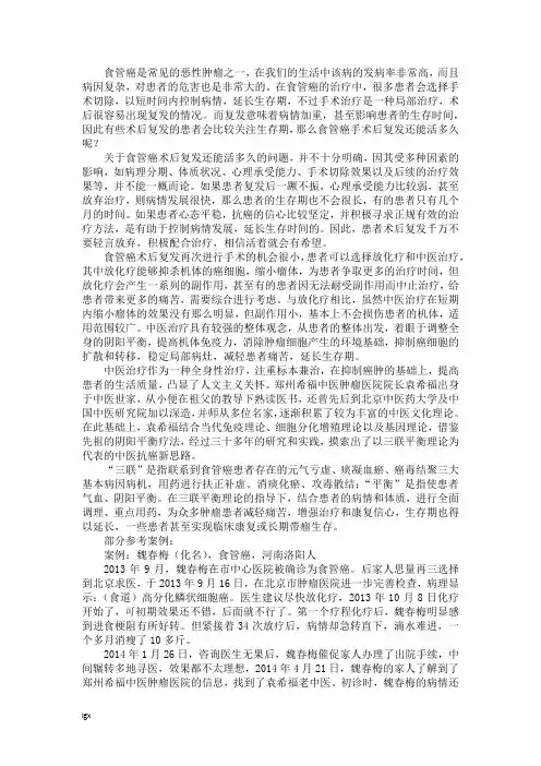食管癌手术后复发还能活多久