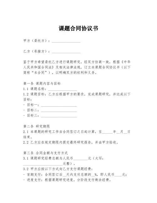 课题合同协议书