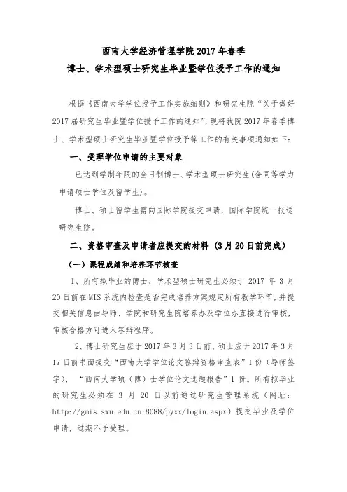 西南大学经济管理学院2017年春季[001]