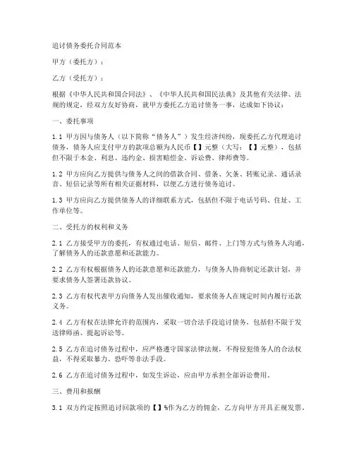 追讨债务的委托合同范本