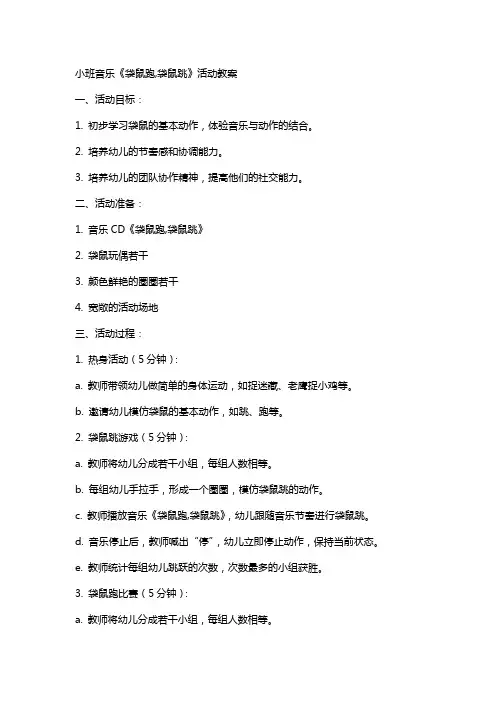 小班音乐《袋鼠跑,袋鼠跳》活动教案