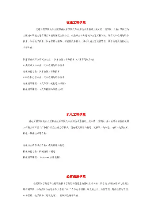 学校各二级学院介绍